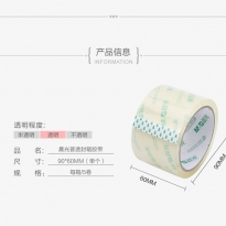 晨光封箱胶带普透60mm*30y(5卷)AJD97331